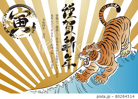 トラ 虎 とら 墨絵の写真素材