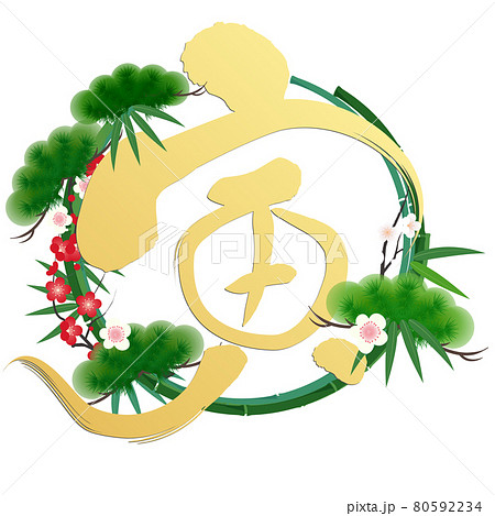 松 松の木 のイラスト素材集 ピクスタ