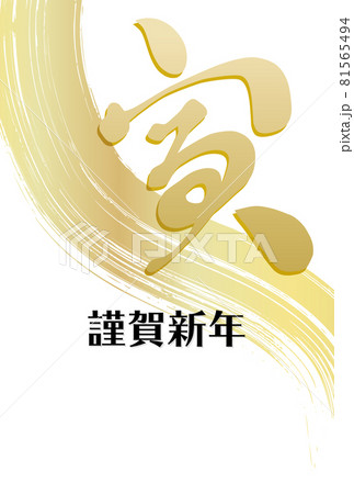 賀詞のみのイラスト素材