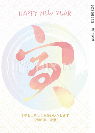 筆文字 星 漢字のイラスト素材
