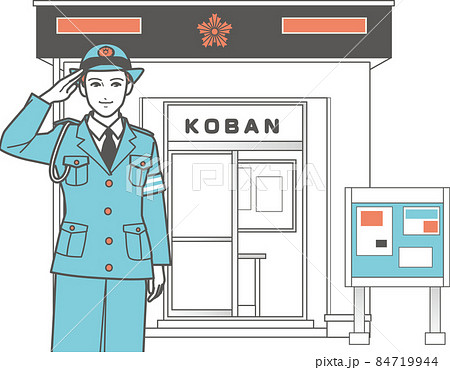警察署 交番のイラスト素材集 ピクスタ