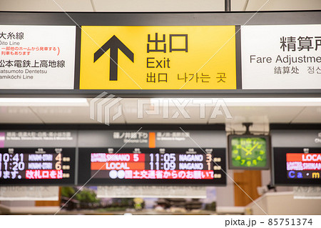 新幹線案内板の写真素材 - PIXTA