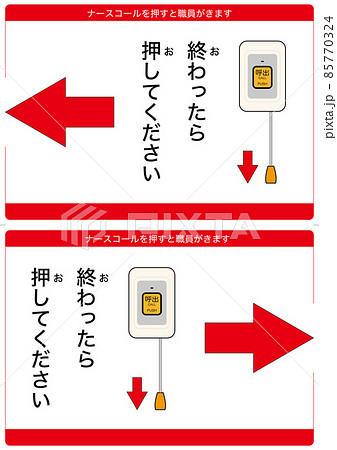 ナースコールのイラスト素材