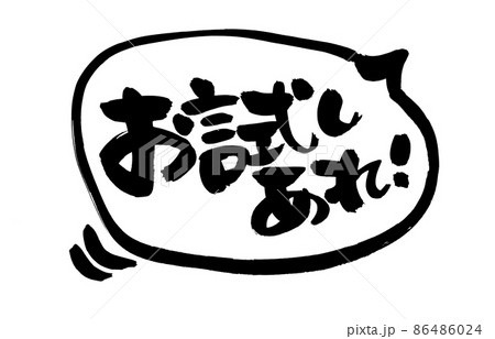 お試しくださいのイラスト素材