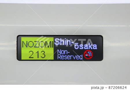全て保証なし】 新幹線部品 東海道・山陽新幹線側面行先表示器