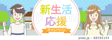 新生活のイラスト素材