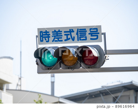 時差式表示板の写真素材 - PIXTA