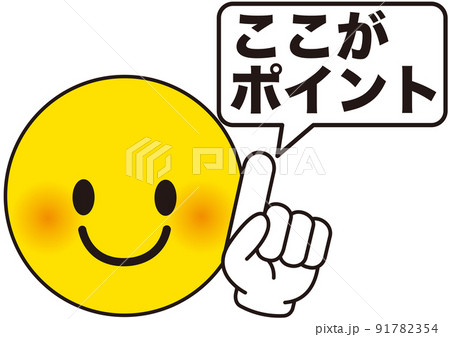 ニコちゃんマークのイラスト素材 ニコちゃんマークのイラスト素材