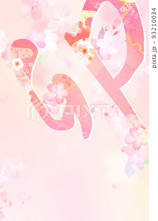 桜 かっこいい 背景 イラストのイラスト素材