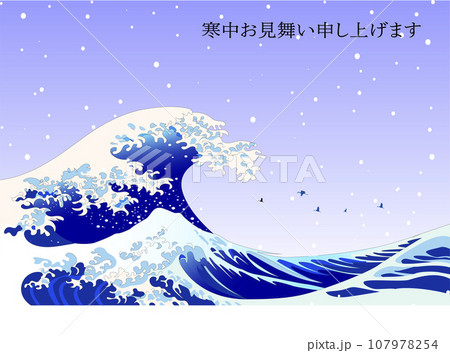 北斎波のイラスト素材 - PIXTA