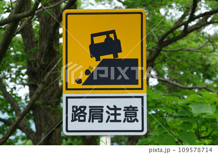 案内標識 林道 看板 標識の写真素材 - PIXTA