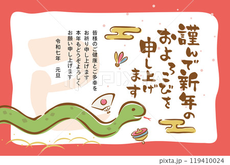 筆文字 書道 習字 巳年の写真素材 - PIXTA