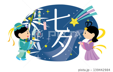 織姫 彦星 七夕 七夕祭りのイラスト素材 - PIXTA