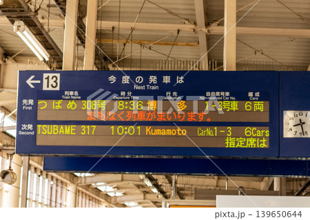 新幹線案内板の写真素材 - PIXTA